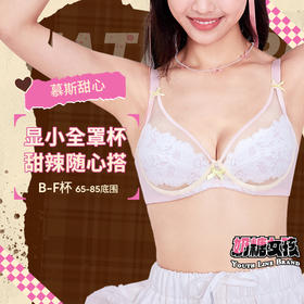 [慕斯甜心全罩杯]大胸显小全罩杯内衣女超薄蕾丝文胸胸罩