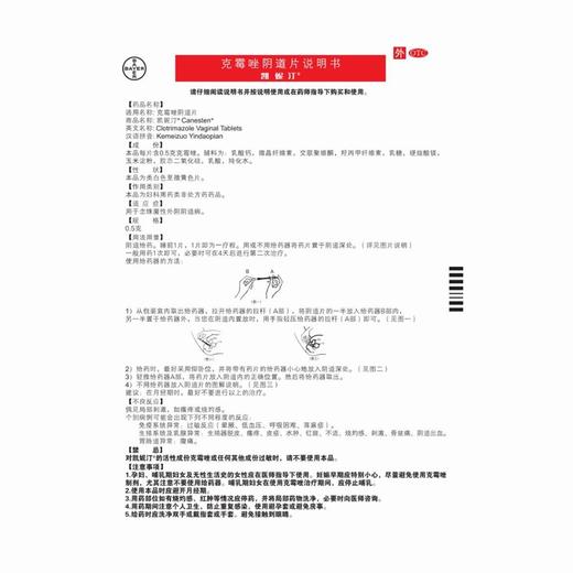 凯妮汀,克霉唑阴道片(OTC)【0.5克*1片】拜耳医药 商品图7