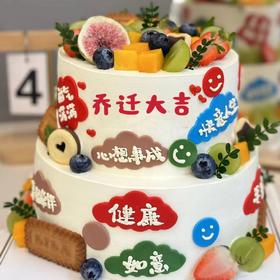【乔迁大吉】双层水果蛋糕💕福气满满