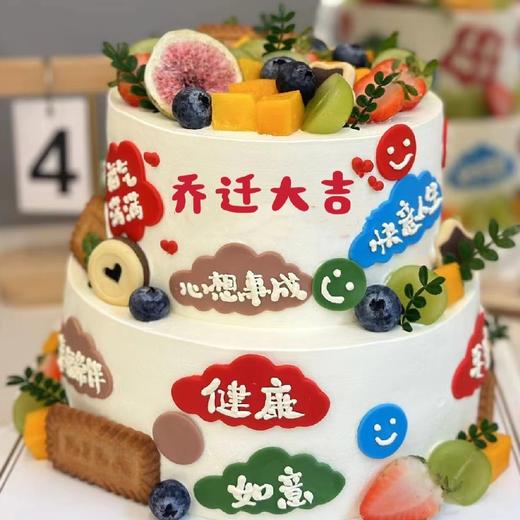 【乔迁大吉】双层水果蛋糕💕福气满满 商品图0