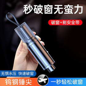 【有备无患！秒破窗无蛮力】破窗+割安全带二合一破窗器安全锤，抛弃繁琐的设计 {精简实用}小巧迷你，车载应急逃生无障碍救生锤车窗玻璃击碎器QQ