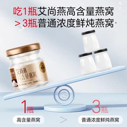 艾尚燕高含量即食燕窝4g*6瓶浓度99%女人孕妇哺乳老人滋补品 商品图1