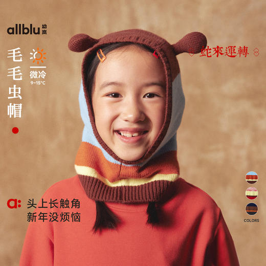 【粉丝专属】allblu幼岚儿童帽子女童男童新款秋冬季加厚保暖亲肤时尚洋气帽子 商品图0