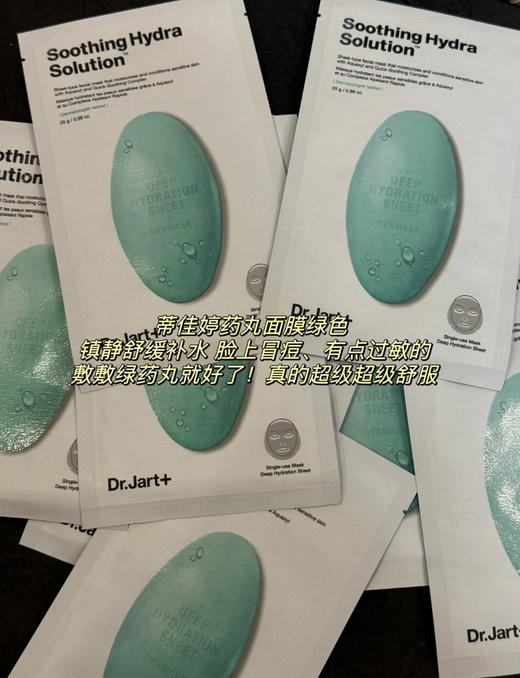 韩国新款Dr.Jart+/蒂佳婷药丸新版PRO面膜 蓝药丸 绿药丸 5片装 补水保湿舒缓修护敏感肌 商品图3