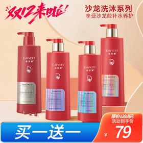 迪菲娜沙龙般补水养护洗护套装700g+700g