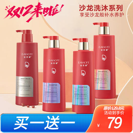 迪菲娜沙龙般补水养护洗护套装700g+700g 商品图0