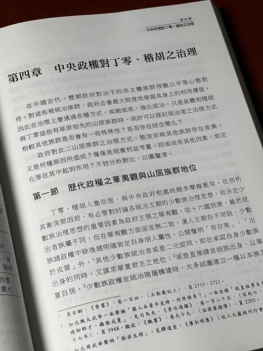 《胡马度阴山：中古华北山居族群丁零与稽胡》，严昊着，小16开开，平装，534页，元华文创2024年5月初版。售价145元 商品图10