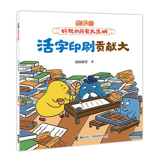 逗逗镇·好玩的历史大发明（10册） 商品图5