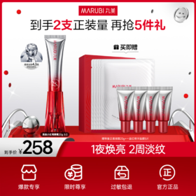 【到手2支正装量】【新升级第3代】丸美多重胜肽紧致淡纹嘭弹眼霜 小红笔眼霜20g/30g  淡黑淡纹补水抗皱-KG