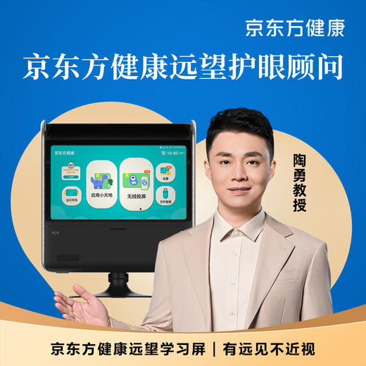 京东方学习机 健康远望学习屏·长鹰（赠送价值2680元京东方高拍仪+价值129元前行者键鼠套装）原链接 商品图8