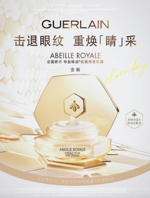 娇兰蜂姿眼霜15ml 商品图0