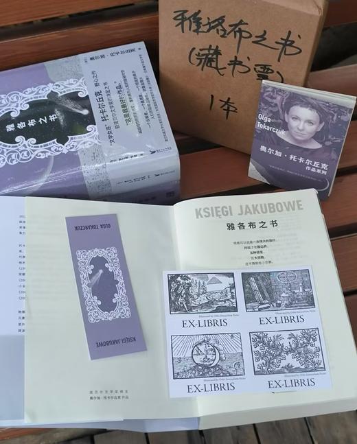【附赠藏书票】雅各布之书（获“诺奖”决定之书，波兰国宝级作家托卡尔丘克代表之作） 商品图2