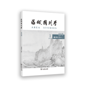 区域国别学（第四期）