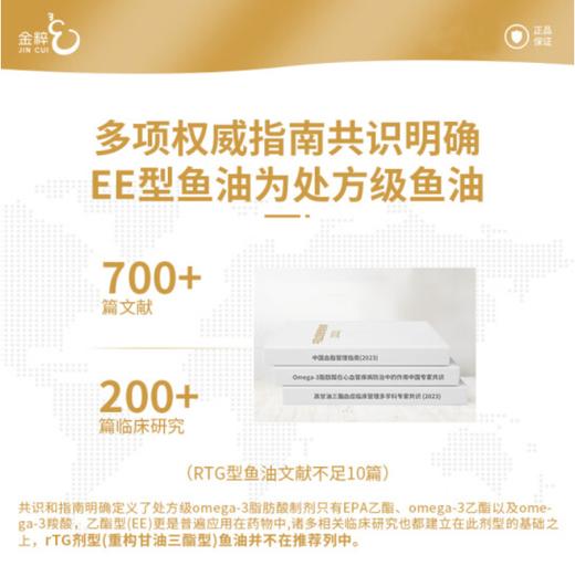 【买一赠一 纯度再升级】欧淬恩金装版98%以上高纯度深海鱼油 ，总Omega-3酸乙酯高达98%以上，1g*60粒，买1赠1 商品图2