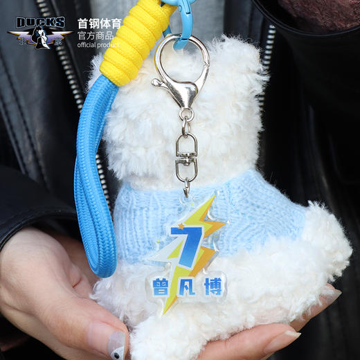 【官方正版】北京首钢篮球俱乐部 | 球员印号毛绒小狗挂件可爱周边周琦 商品图2