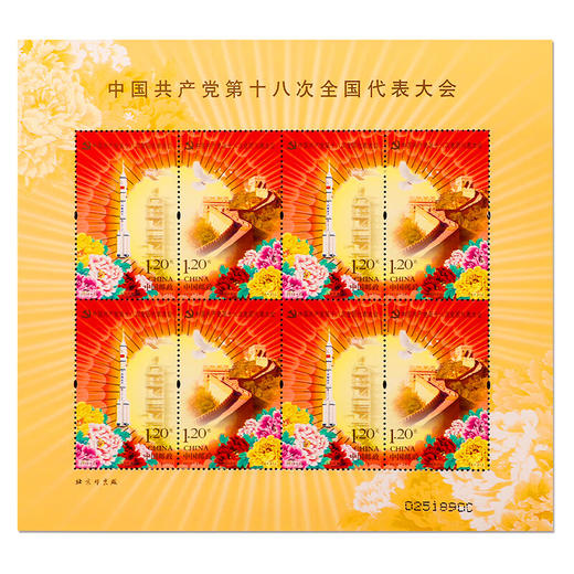 《中国共产党第十八次全国代表大会》纪念邮票 2012-26 商品图2