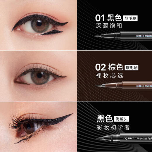 卡姿兰大眼睛持久液体眼线笔（软毛刷头，黑色） 商品图1