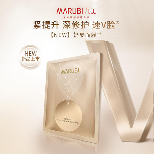 【年终狂欢盛典】【多买更划算】丸美弹力蛋白凝时奶皮面膜25g/片×10片 商品图4