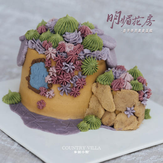 明媚花房·香芋荸荠素食蛋糕 （不含奶蛋麸大豆坚果） 商品图4