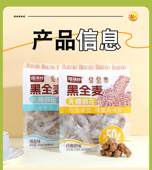 黑全麦无糖麻花 258克*6包   （可选椒盐味和原味各3包） 商品图10