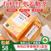 【厂商直发】有机红枣姜茶/有机红枣枸杞桂圆茶1盒装独立包装包邮 商品缩略图3