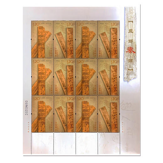 《里耶秦简》特种邮票 2012-25 商品图1