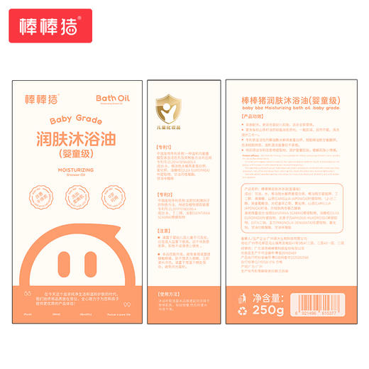 棒棒猪儿童沐浴油婴儿洗澡油亲肤沐浴露新生宝宝专用 商品图7