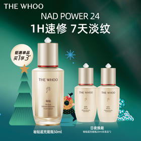 【爆】【双十二】1楼WHOO秘贴焕能紧韧修护精华液50ml