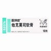 普特彼,他克莫司软膏 【0.03%(10g:3mg)10克/支】 爱尔兰 商品缩略图1