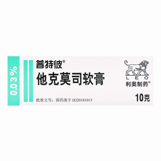 普特彼,他克莫司软膏 【0.03%(10g:3mg)10克/支】 爱尔兰 商品图1