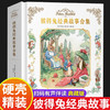 彼得兔经典故事全集 【精装珍藏版】（1册） 商品缩略图0