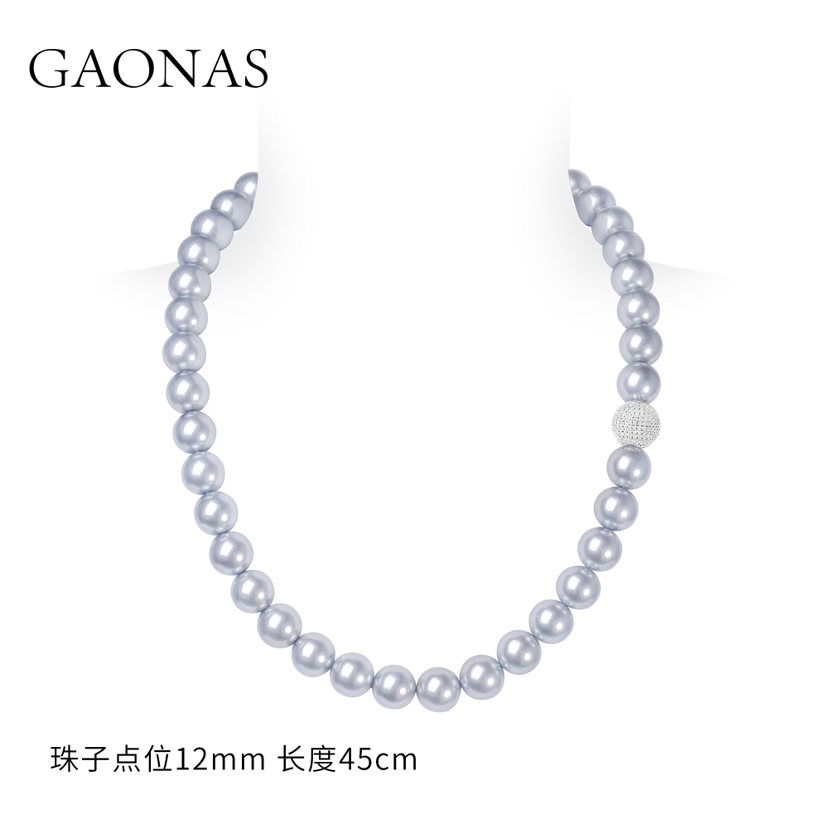 GAONAS 链子925银仿珍珠 蓝雪明珠典雅贵气12mm灰色珠项链11106XX