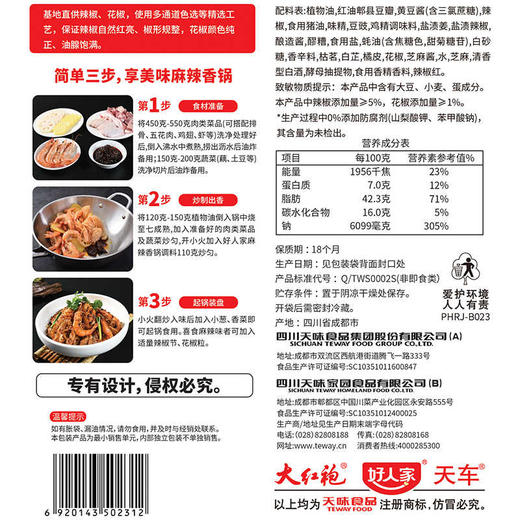 好人家 麻辣香锅调料 220g/袋 商品图3