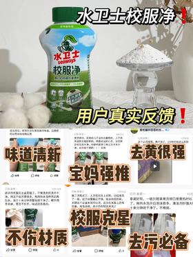 用户真实反馈—校服净