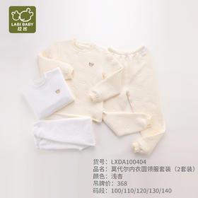 拉比-内衣类（冬）H4莫代尔圆领服套装2套装(PH)