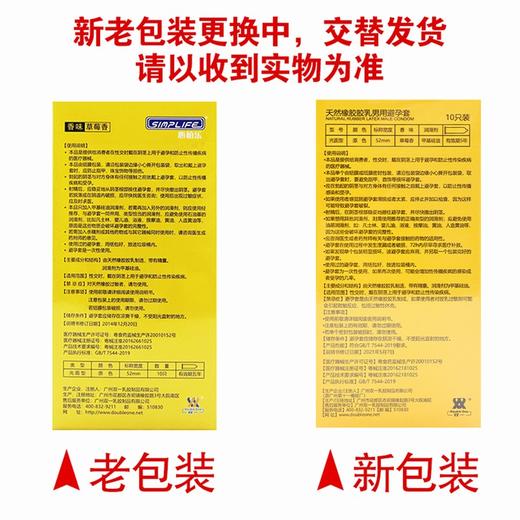 心柏乐,心柏乐天然橡胶胶乳男用避孕套(加倍润滑草莓香) 【10只】广州双一 商品图6