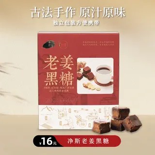 净斯老姜黑糖古法手作原汁原味每块独立包装即冲即饮