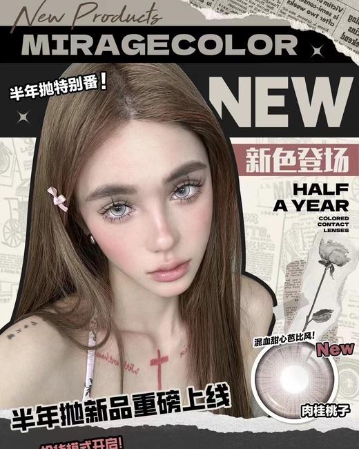 【黎雾半年抛】Mirage color全系列 | 【同品牌多副更划算,选款色板在详情页】 商品图0