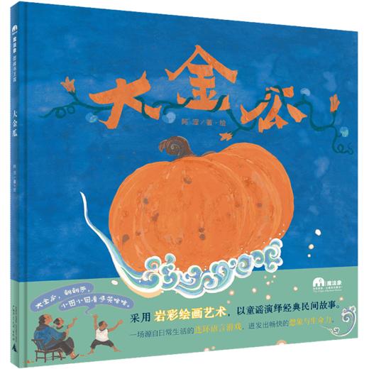 大金瓜 商品图0