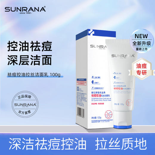 【姗拉娜】植优金典祛痘拉丝洁面乳 商品图0