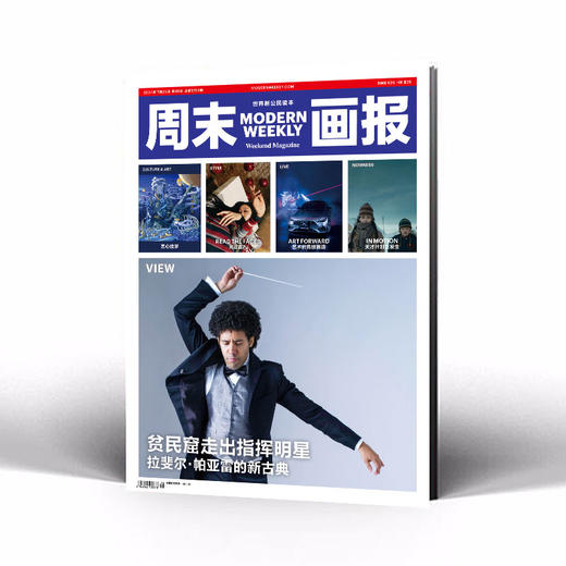 周末画报 商业财经时尚生活周刊2024年11月1353期 商品图0