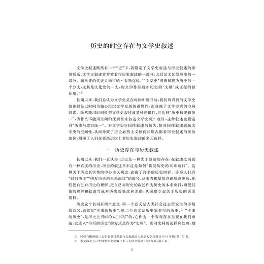 多重视阈的中国文学史叙事时空/南志刚著/浙江大学出版社 商品图1