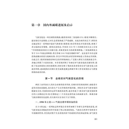 低碳发展实践与深度减碳路径研究——以浙江省为例/浙江智库/浙江规院文库/吴红梅等著/浙江大学出版社 商品图1