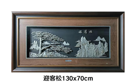 【迎客松】纯银壁画装饰画挂画 商品图0