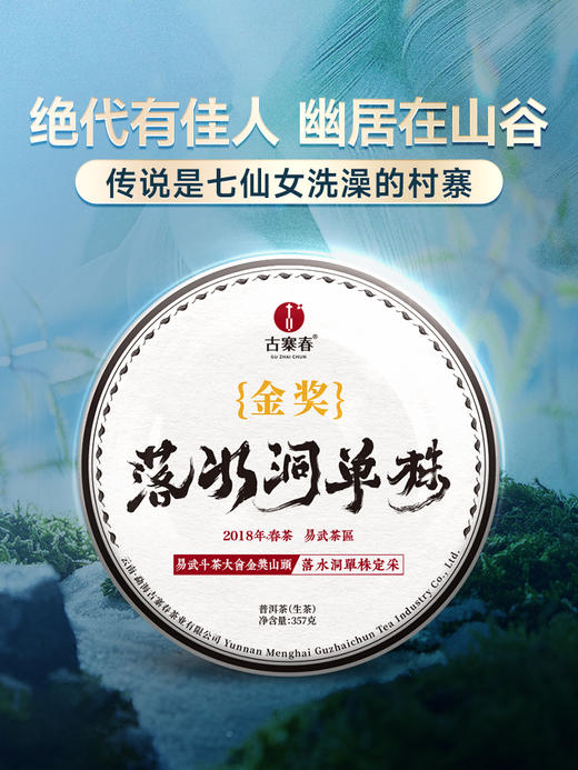 【金奖落水洞单株】2018年头春头采易武生态古茶第一村；历年斗茶会上三次夺魁山头；普洱茶生茶饼 357克/饼，拍5发6拍20发25 商品图0