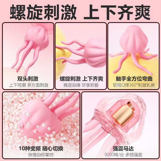 【情趣用品】谜姬 芯动水母调情器乳房双峰按摩 商品图4