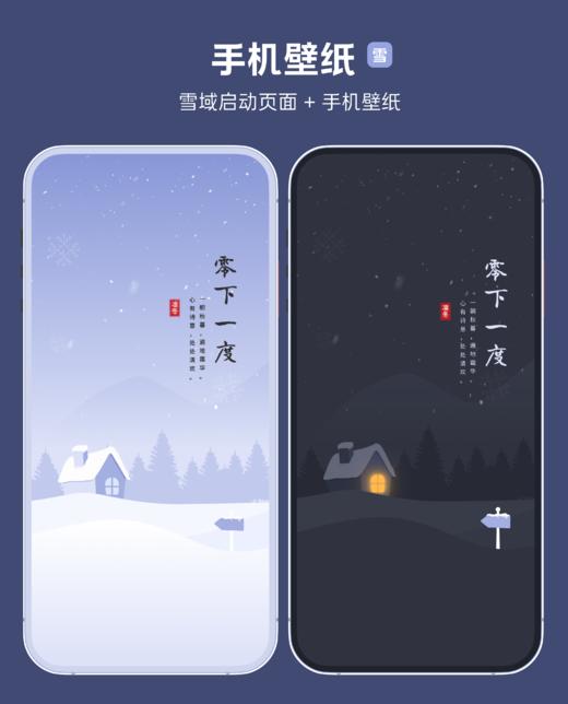 《零下一度》Hey,每一片雪花都是你。#雪域极简浪漫小清新微信主题 + 配套键盘。 商品图8