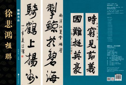 书法系列丛书系列（楹联名品+匾额名品）14本 商品图8