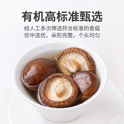 方家铺子 有机香菇100g/袋装 商品图3