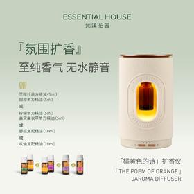 【橘黄色的诗】无水雾化扩香仪